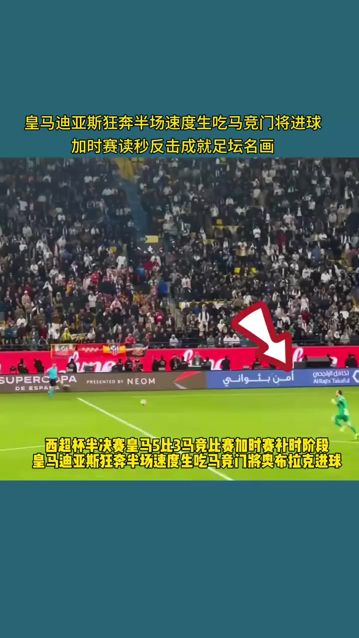 包含马竞错失单刀球，姆巴佩门将神勇扑救成最大功臣！的词条